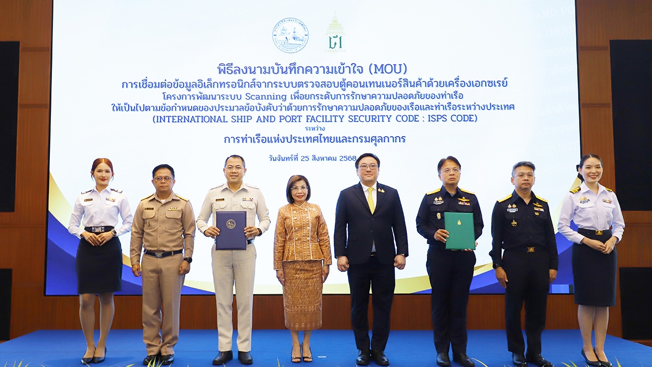 "กทท-ศุลกากร" ผุดเชื่อมระบบ Scanning ตู้สินค้า สกัดลักลอบนำเข้า