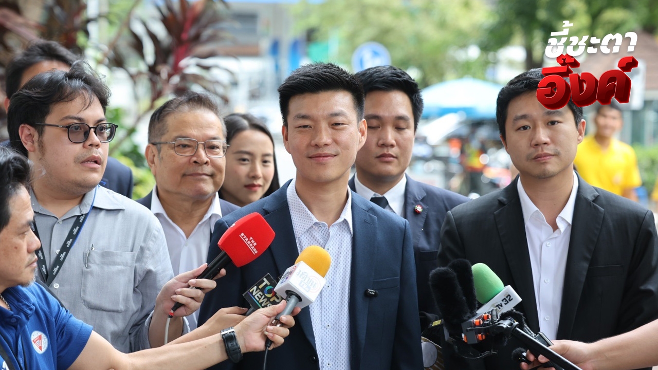 “เท้ง” ไม่ก้าวล่วงคดีนายกฯ ย้ำเงื่อนไขพรรคประชาชน ไม่ร่วมจัดตั้งรัฐบาล