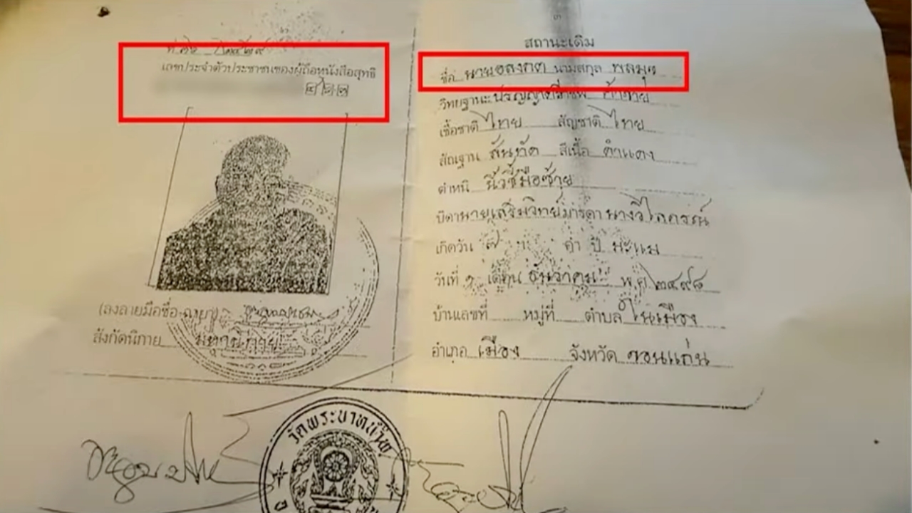 สำนักพุทธฯ ลพบุรี ชี้ "หลวงพ่ออลงกต" ใช้เลข 13 หลักคนอื่นในใบสุทธิ เจตนาไม่บริสุทธิ์