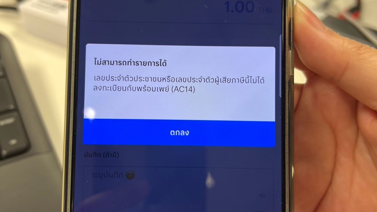 ธนาคารแจงไทม์ไลน์ "หลวงพ่ออลงกต" เปิดบัญชี ผูกเลขพร้อมเพย์ ขรก. ที่เสียชีวิต