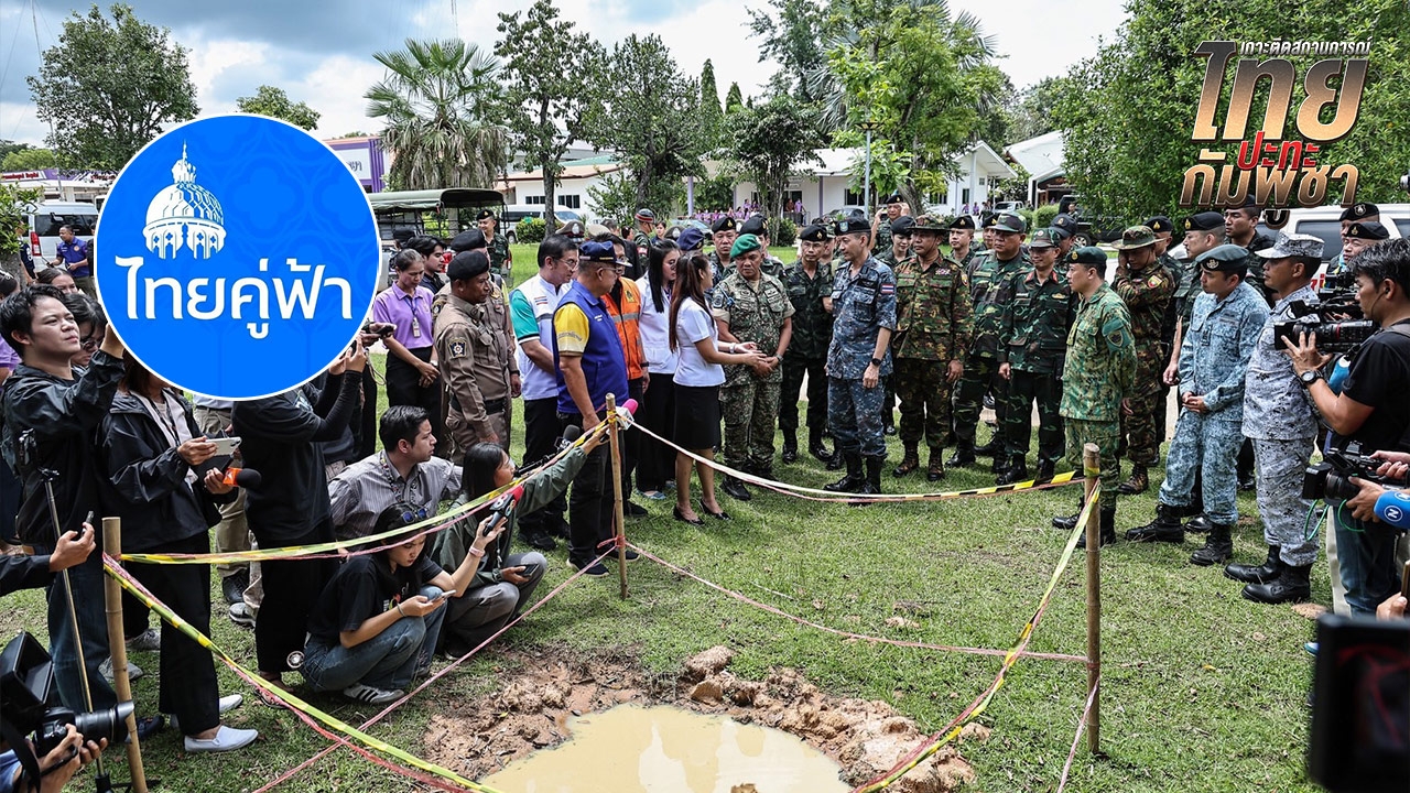 “ไทยคู่ฟ้า” รายงานเช้านี้ 11 พื้นที่ 7 จังหวัด สถานการณ์ปกติ  ตรึงกำลังตามแนวที่มั่นทั้ง 11 จุด