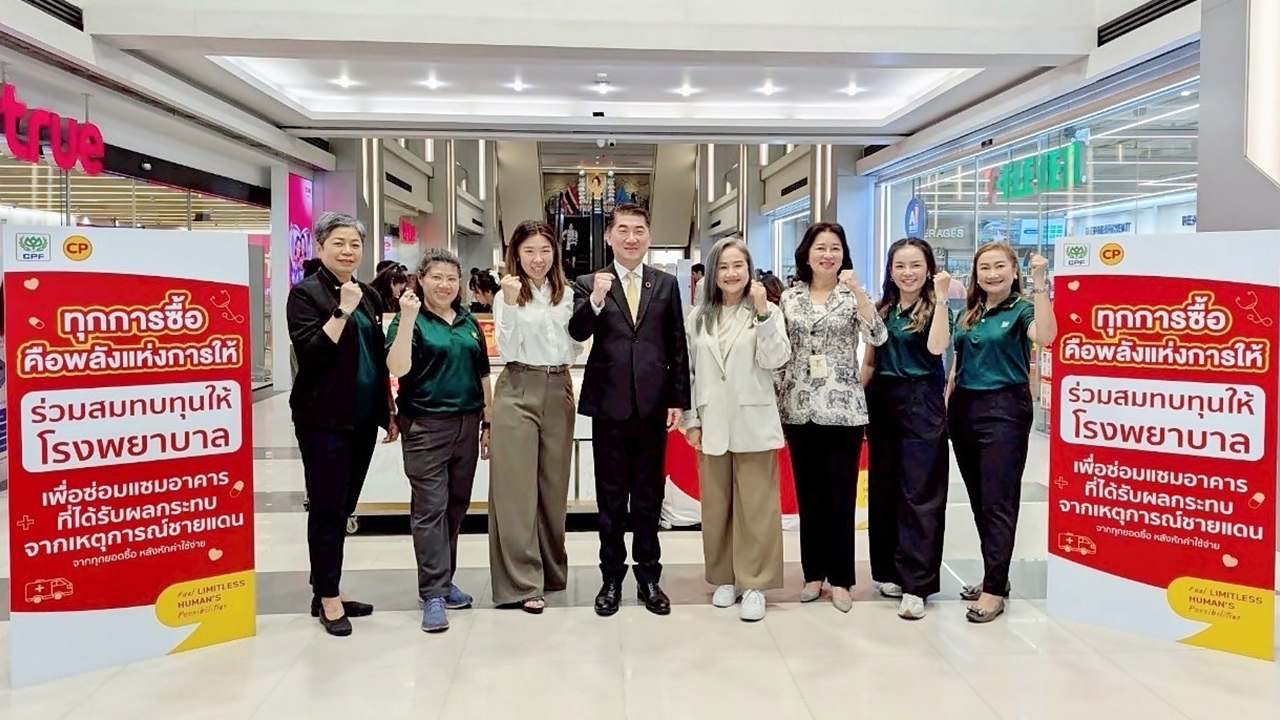 ซีพีเอฟ อยู่เคียงข้างสังคมไทย จัดกิจกรรม “ทุกการซื้อ คือพลังแห่งการให้” ร่วมฟื้นฟูโรงพยาบาลชายแดน