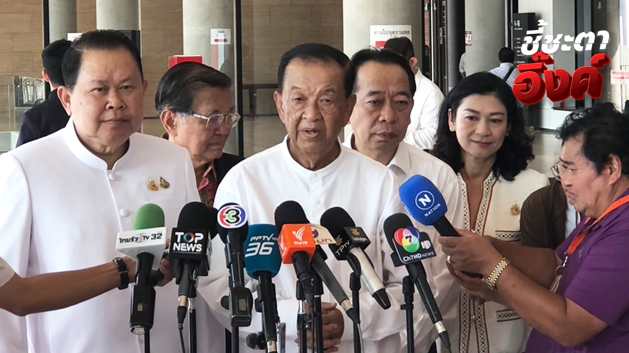 เป็นเรื่องของ “แพทองธาร” - สภาฯ ไม่ต้องเตรียมการรองรับ ศาลรัฐธรรมนูญลงมติคดีคลิปเสียง