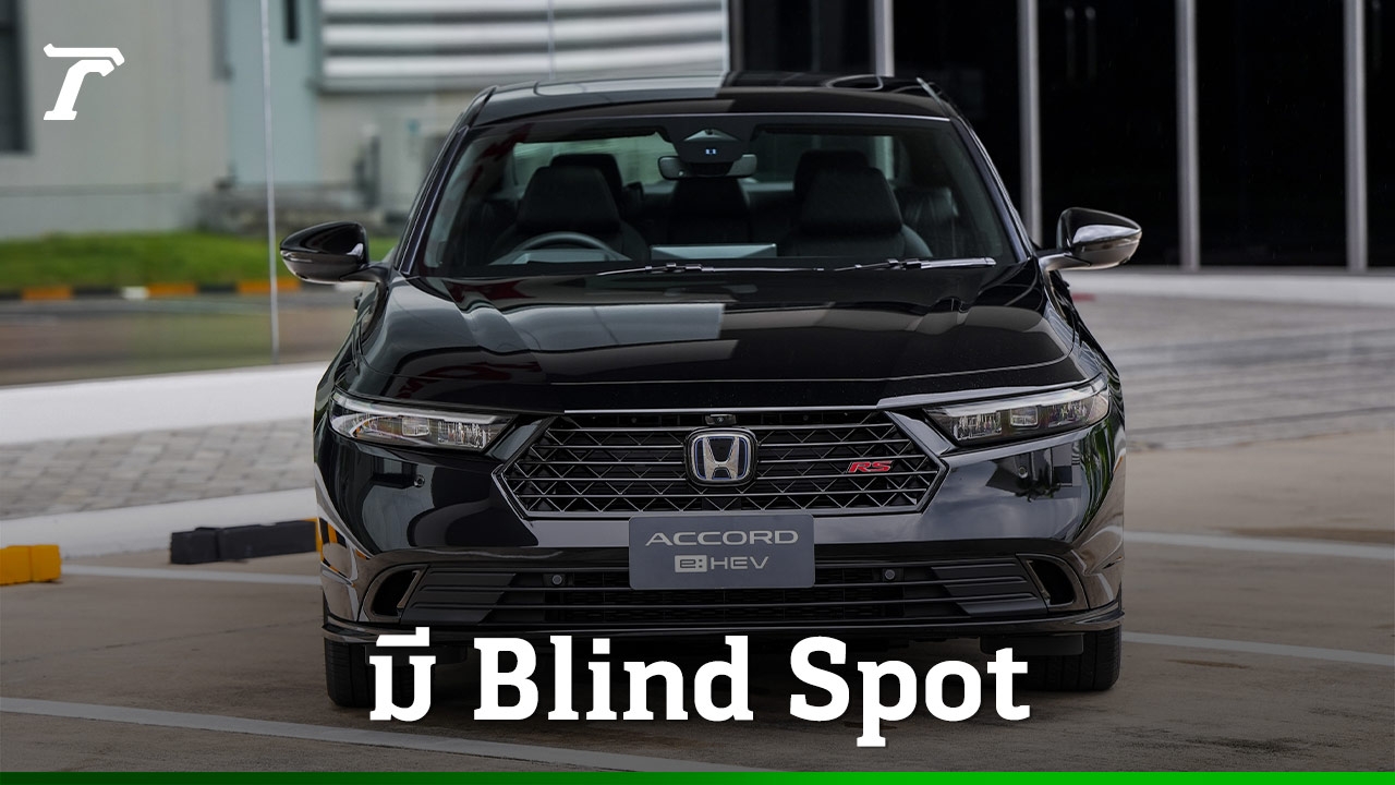 Honda Accord 2025 ปล่อยโชว์! ราคาเริ่มต้น 1.4 ล้าน พร้อมระบบช่วยขับขี่ Blind Spot และ Cross Traffic Monitor จัดเต็มทุกรุ่นย่อย