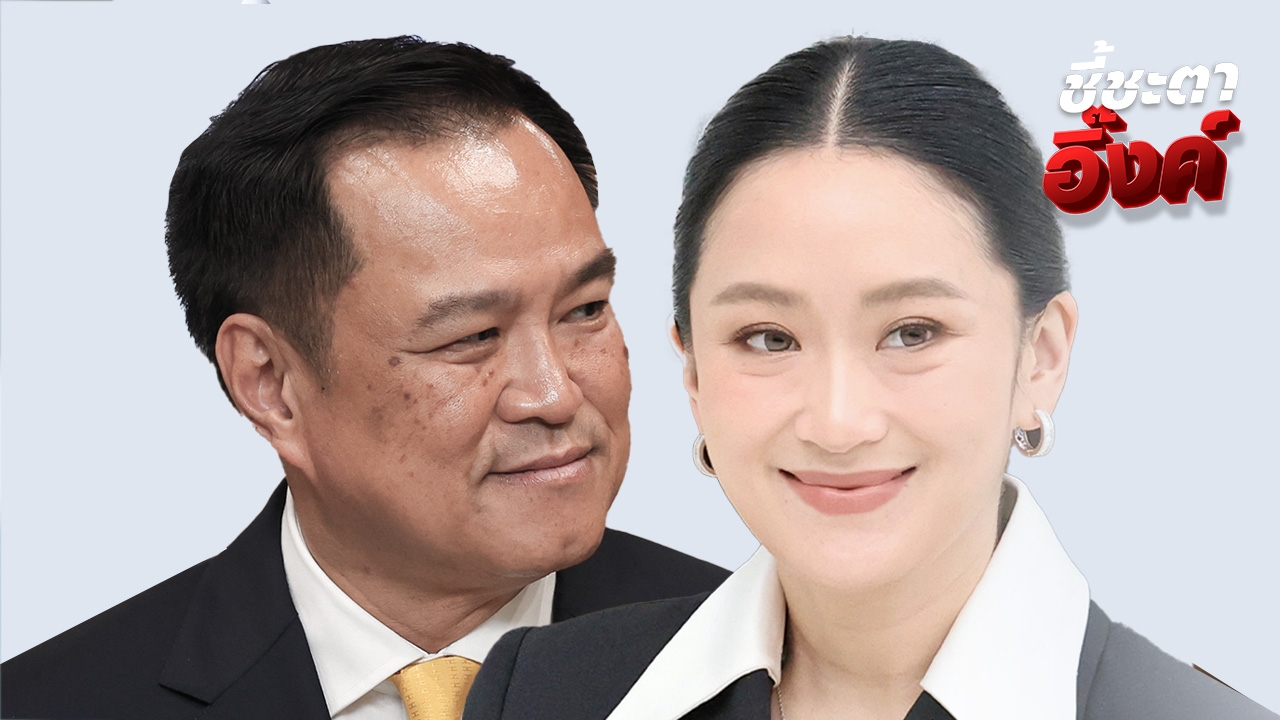 สะพัด! สูตรพลิกขั้วรัฐบาลจบตี 2 “อนุทิน" นั่งนายกฯ คาดรวม สส.เกิน 270