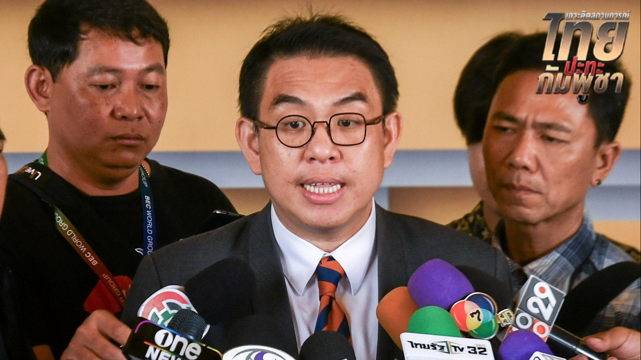 “วิโรจน์” ยืนยันไม่ได้ตำหนิ “กันจอมพลัง” ชวนคิด “กัมพูชา” ต้องการยั่วยุให้ไทยใช้กำลัง 