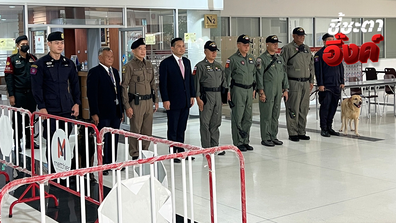 เจ้าหน้าที่ EOD และทีม K-9 เข้าตรวจความเรียบร้อยพื้นที่โดยรอบศาลรัฐธรรมนูญ