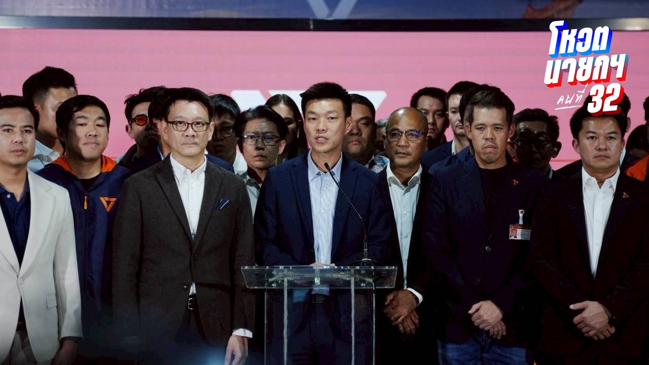 ปชน. โต้ “ไพศาล” ยันเงื่อนไขโหวตนายกฯ แค่ 3 ข้อ ย้ำยังไม่ได้รับข้อเสนอพรรคใด