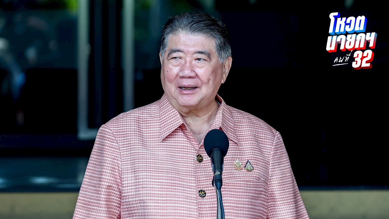 ลาประชุม ก.ตร. “ภูมิธรรม” พร้อมด้วยเพื่อไทย-พรรคร่วม นำทีมคุยพรรคประชาชน