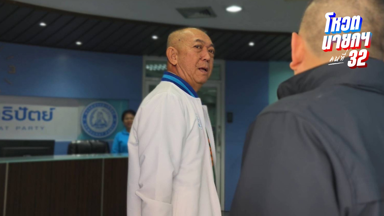 “เฉลิมชัย” ปัดข่าวส่ง “เดชอิศม์” ร่วมวงเพื่อไทยถกพรรคประชาชน