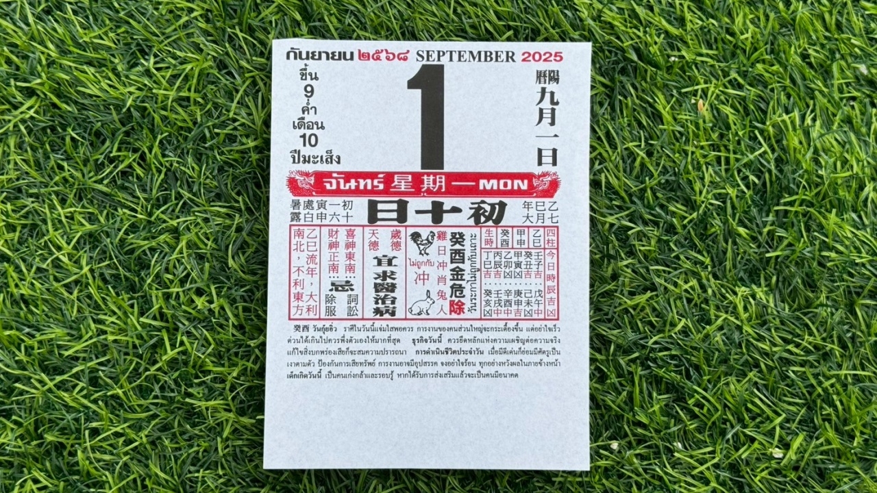 มาแล้ว หวยปฏิทินจีน 1/9/68 คอหวยตามส่องแนวทาง "เลขดังงวดนี้" ไปลุ้นโชค
