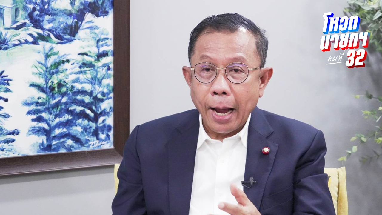 “ศุภชัย” ถาม “แพทองธาร” หลุดเก้าอี้นายกฯ ต้องพ้นหัวหน้าพรรคเพื่อไทยหรือไม่