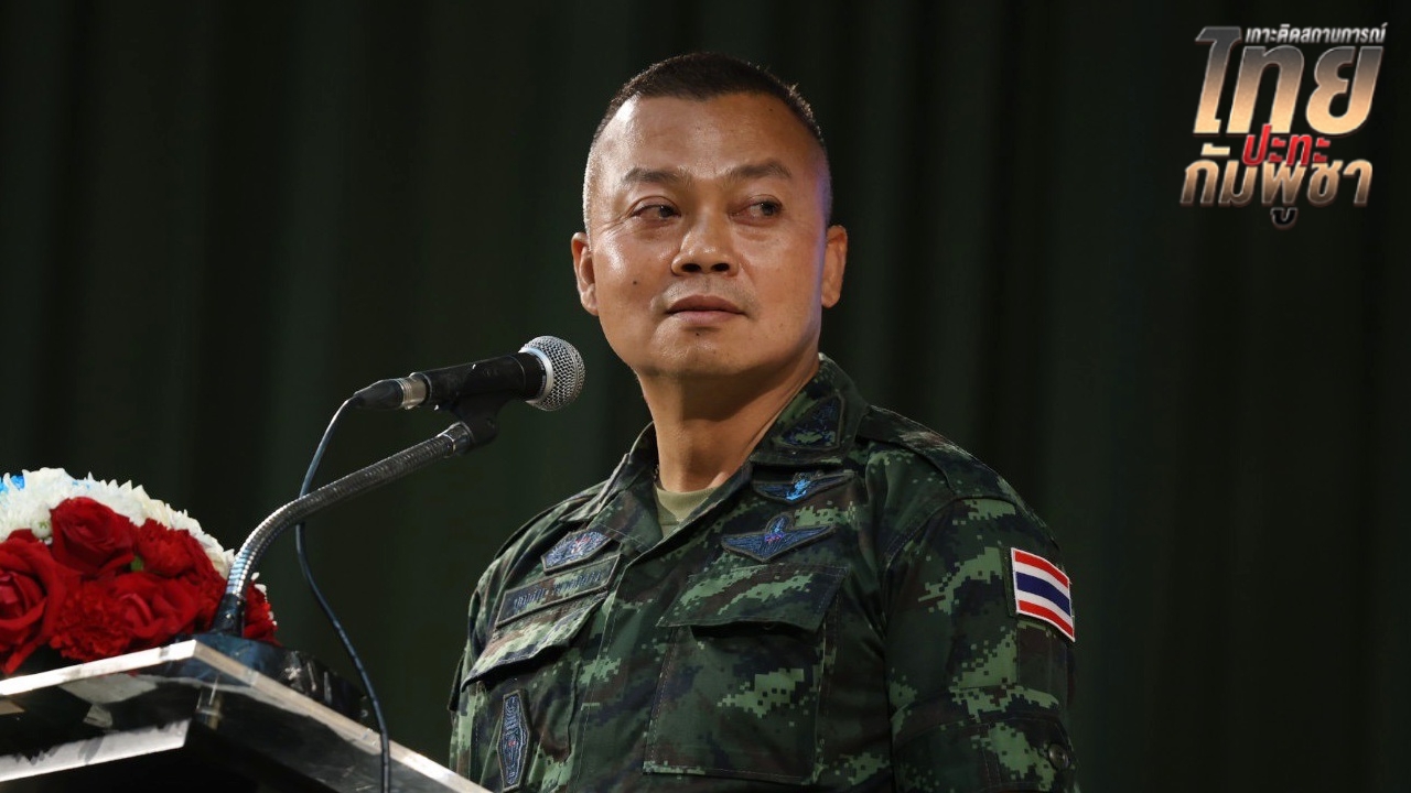 "แม่ทัพภาคที่ 2" ไม่ยืนยัน "สรัย ดึก" เสียชีวิต แต่ตั้งข้อสังเกต ไม่พบปรากฏตัว