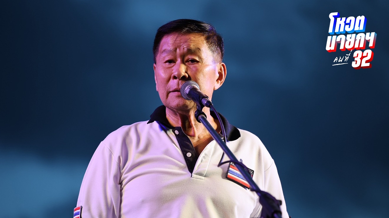 "เสรีพิศุทธ์" ซัด พท. เป็นพรรคโมฆะ พร้อมเผยเหตุผลไม่เอา "ชัยเกษม" นั่งนายกฯ