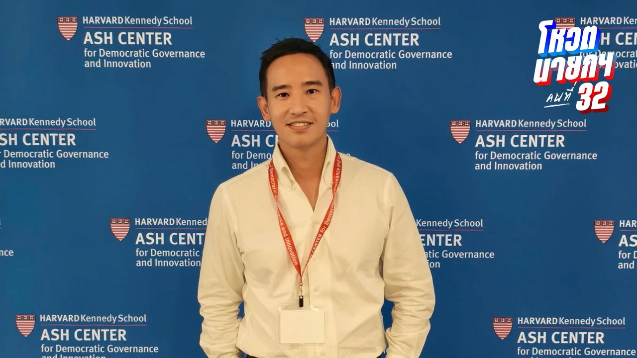 “พิธา” แท็ก “หัวหน้าเท้ง-พรรคประชาชน” ให้กำลังใจ ช่วงดีลขอเสียงโหวตนายกฯ