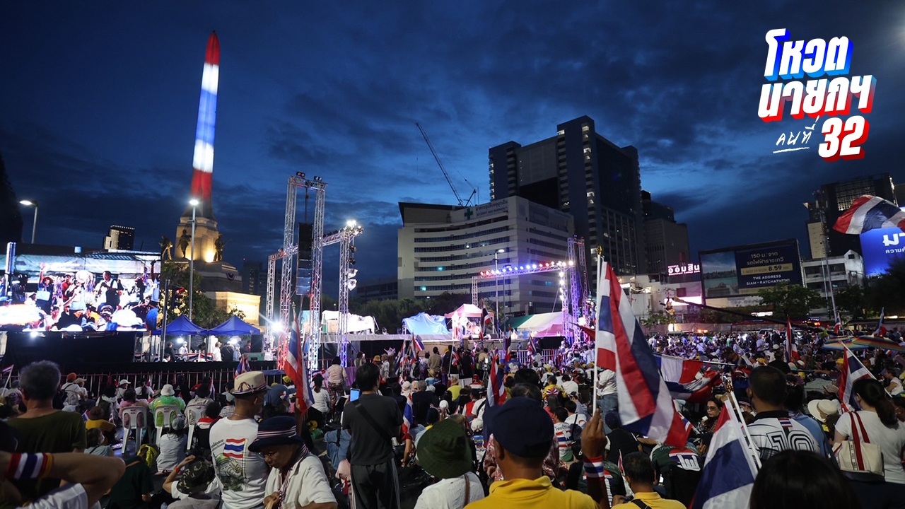 ประมวลภาพ ม็อบ 31 ส.ค. "กลุ่มรวมพลังแผ่นดิน" รวมพลแสดงพลังต่อต้านระบอบชินวัตร