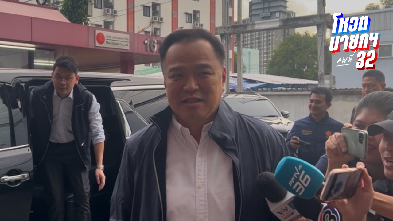 "อนุทิน" ยิ้มแทนคำตอบ หลังถูกถามพร้อมเป็น "นายกรัฐมนตรี" หรือไม่