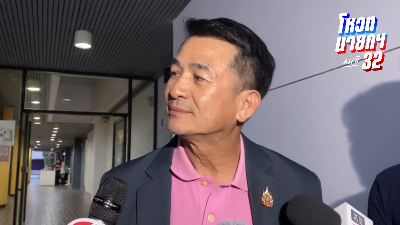 ชลน่าน ชี้เป็นสิทธิ "ภูมิใจไทย" เดินหน้าตั้งรัฐบาล มั่นใจเพื่อไทยไม่มีงูเห่า