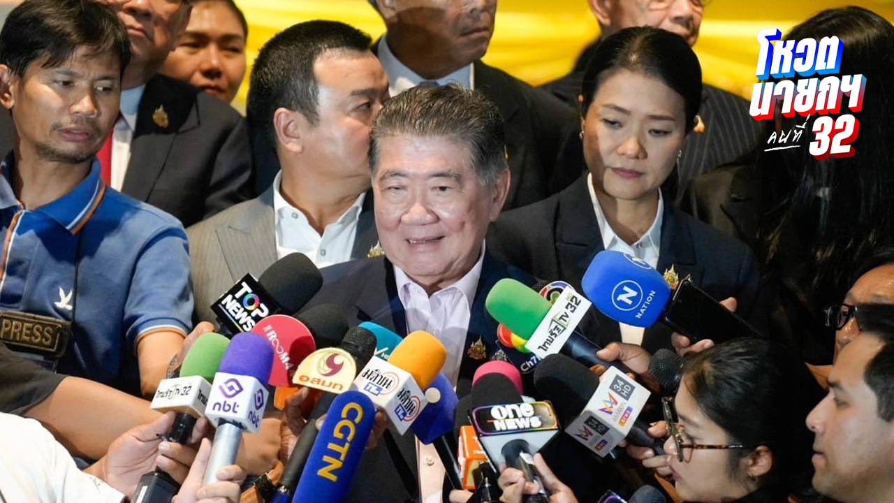 “ภูมิธรรม” จ่อคุย ปชน. เตือนคิดให้ดีเรื่องเชื่อใจ ภท. รับเงื่อนไขแก้รัฐธรรมนูญทั้งฉบับ