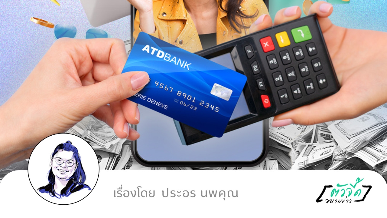 ส่องพฤติกรรมการใช้เงินและหนี้สินของคนรุ่นใหม่