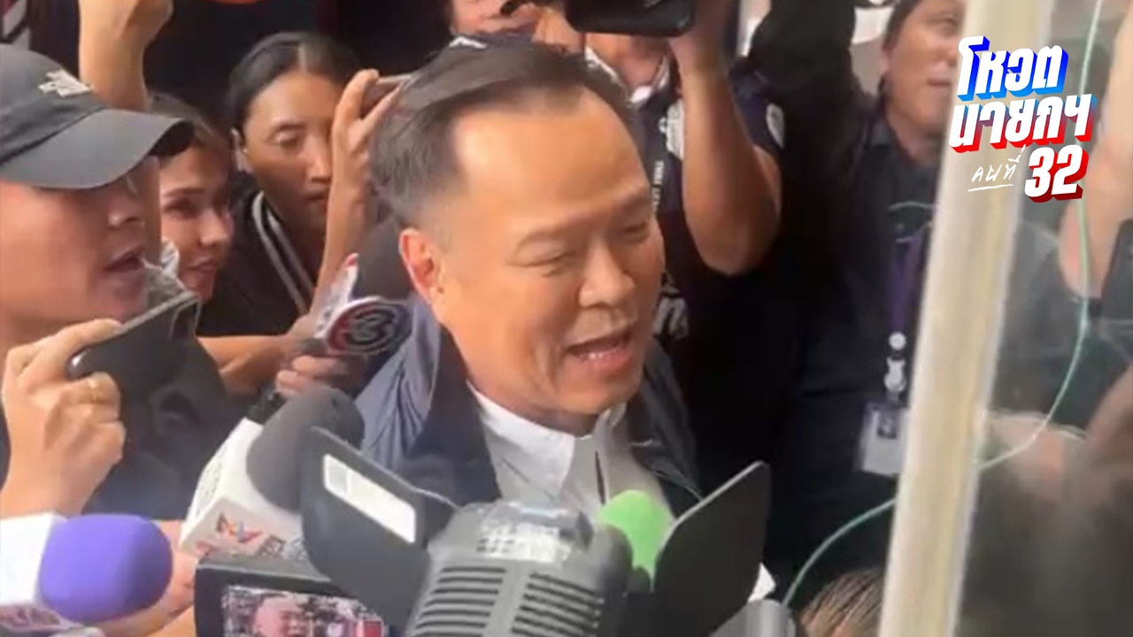 "อนุทิน" ไวจัด ดอดคุยกับ “เท้ง” ที่พรรคประชาชน อุบไต๋ขอเสียงโหวตนายกฯ