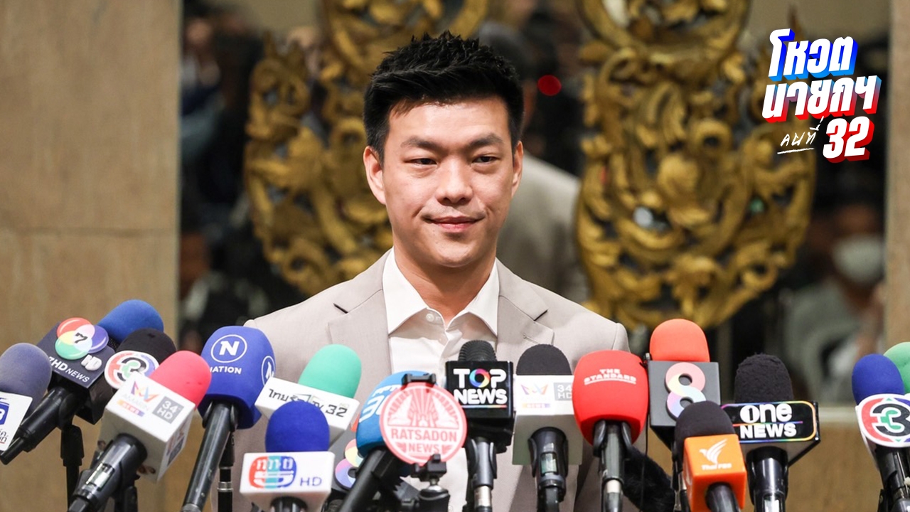 “เท้ง” ย้ำไม่โหวตชื่อ “บิ๊กตู่” ปชน.เคาะตัดสินใจบ่ายจันทร์นี้ คาดโหวตนายกฯ 3 ก.ย.