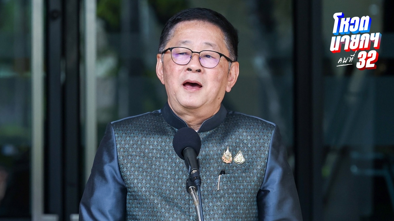 "ประเสริฐ" มั่นใจ "เพื่อไทย" รวมเสียงตั้งรัฐบาลได้ บอกแนวคิด "ปชน." ใกล้เคียง