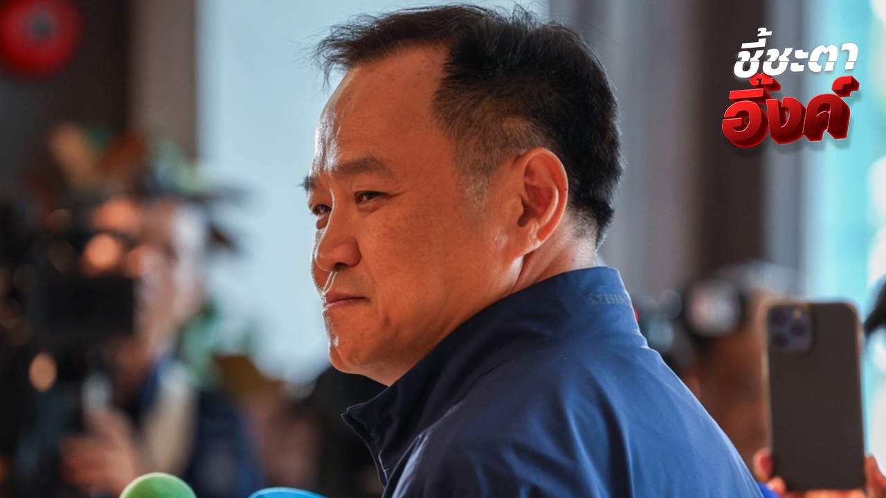 “อนุทิน” ควง 3 พี่น้องชิดชอบเข้าวอร์รูมพรรค ติดตามคดีคลิปเสียง “แพทองธาร”