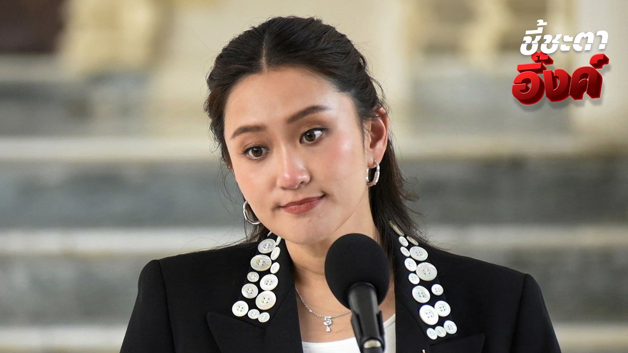 มติ 6:3 ศาลรัฐธรรมนูญวินิจฉัยให้ “แพทองธาร” พ้นนายกฯ - ครม.หลุดทั้งคณะ