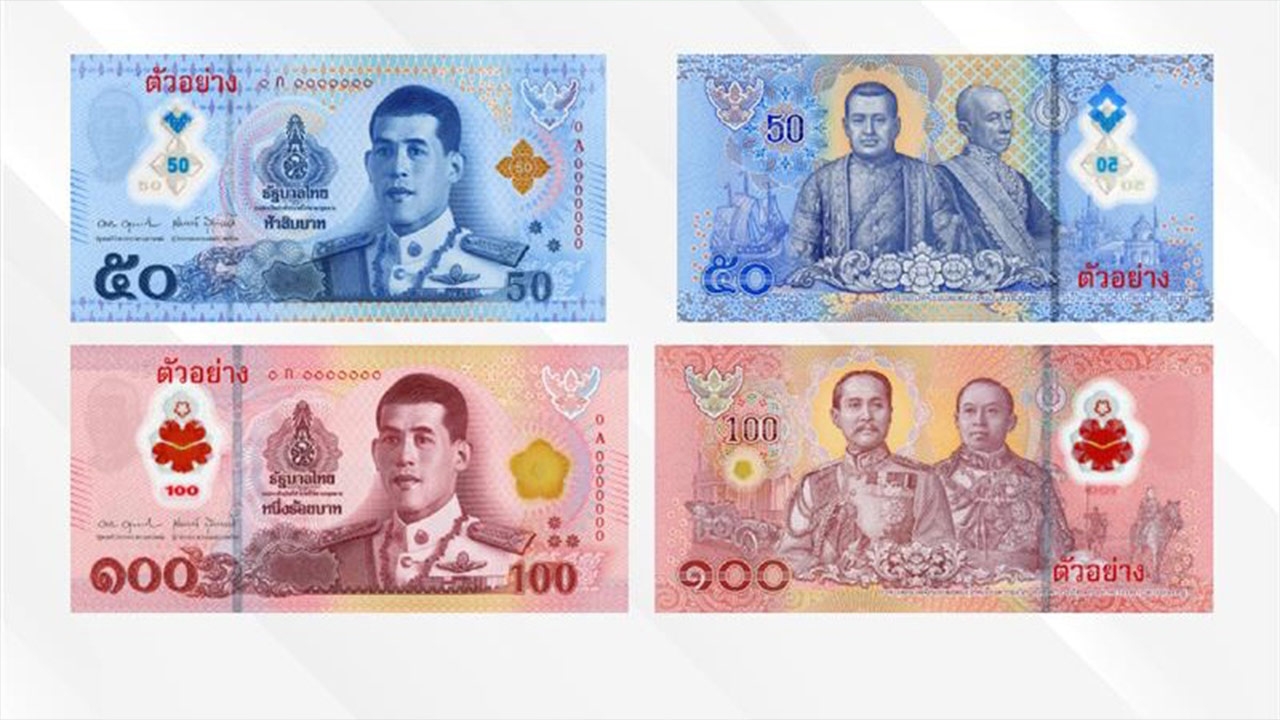 ธนบัตรใหม่ 50 บาท และ 100 บาท เริ่มใช้ 21 พ.ย. 68 นี้ ของเก่ายังใช้ได้