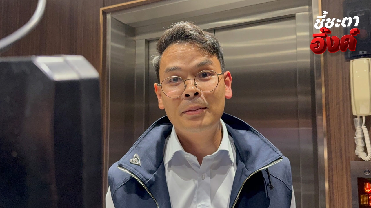 “ไชยชนก” ยัน วอร์รูม “ภูมิใจไทย” แค่รวมพลเฉย ลุ้นคดีคลิปเสียง ยอมรับห่วงภัยธรรมชาติ - ความมั่นคง