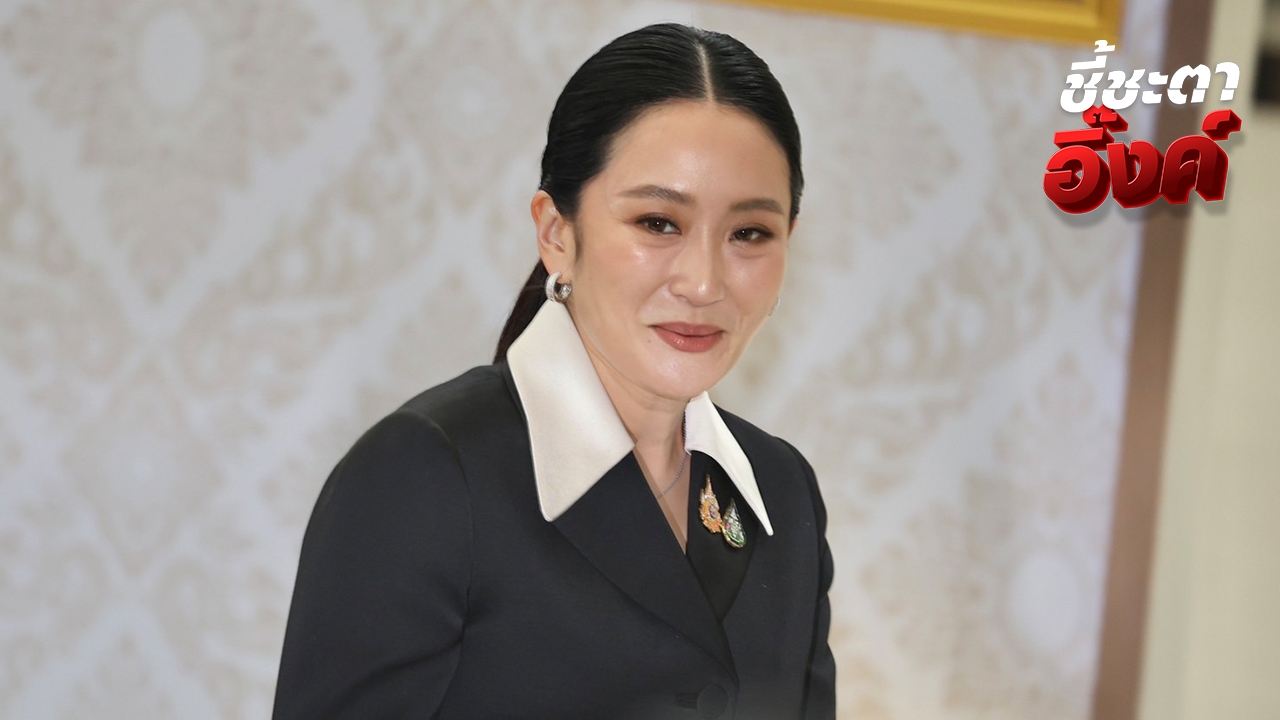 แฮชแท็ก #แพทองธารชินวัตร พุ่งติดเทรนด์ หลังพ้นตำแหน่งนายกฯ คดีคลิปเสียง