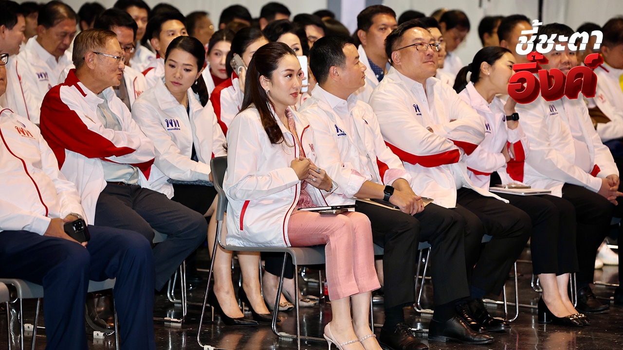 29 ส.ค. “อิ๊งค์” เข้าทำเนียบฯ ลุ้นผลศาล รธน. ด้าน สส.เพื่อไทย ปรับใหม่นัดรวมตัวที่พรรค