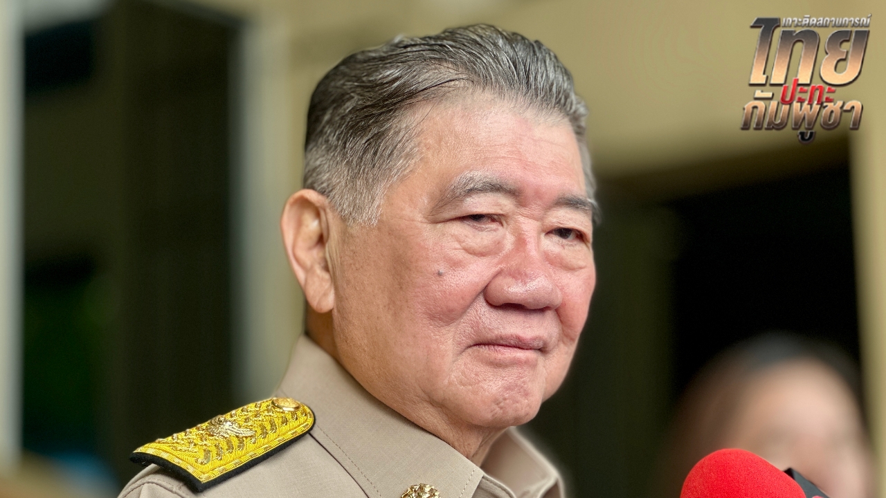 “ภูมิธรรม” ชี้เรื่องล้อมรั้วชายแดนต้องรอการเจรจา เปิด-ปิดด่าน รอวง GBC