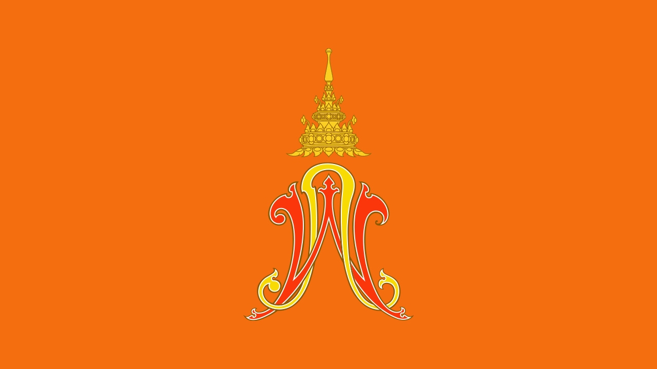 แถลงการณ์ฉบับ 4 สมเด็จพระเจ้าลูกเธอ เจ้าฟ้าพัชรกิติยาภาฯ ทรงพระประชวร