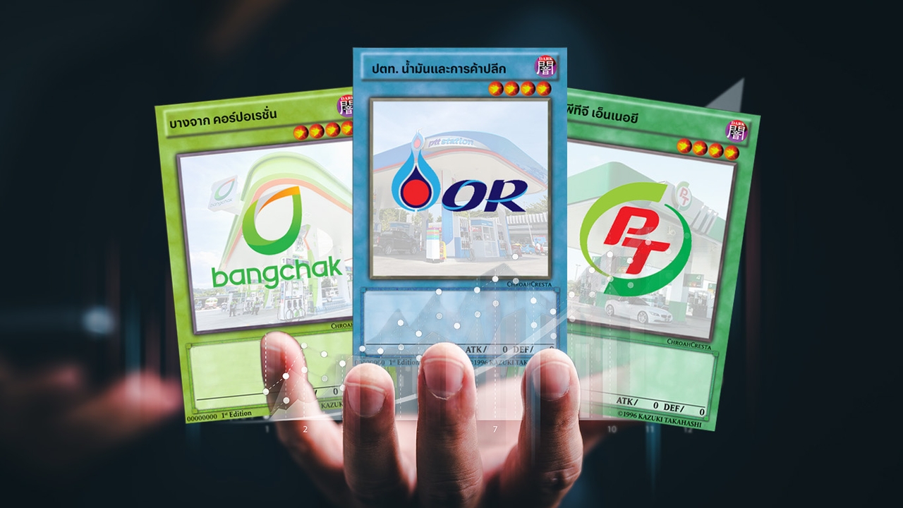 วัดพลัง 3 หุ้นปั๊ม “OR - PTG - BCP” ส่องธุรกิจ “น้ำมัน-กาแฟ” สมรภูมิไหน ใครแกร่ง-ใครโตแรง ?