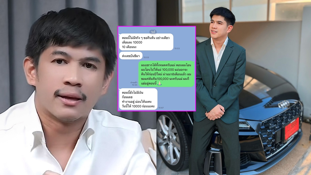 เนเงิน ตอบปมโพสต์ทวงเงิน แม่เกตุ อยากได้เงินคืน บอกตามตรงตัวเองก็แย่จนต้องขายรถ