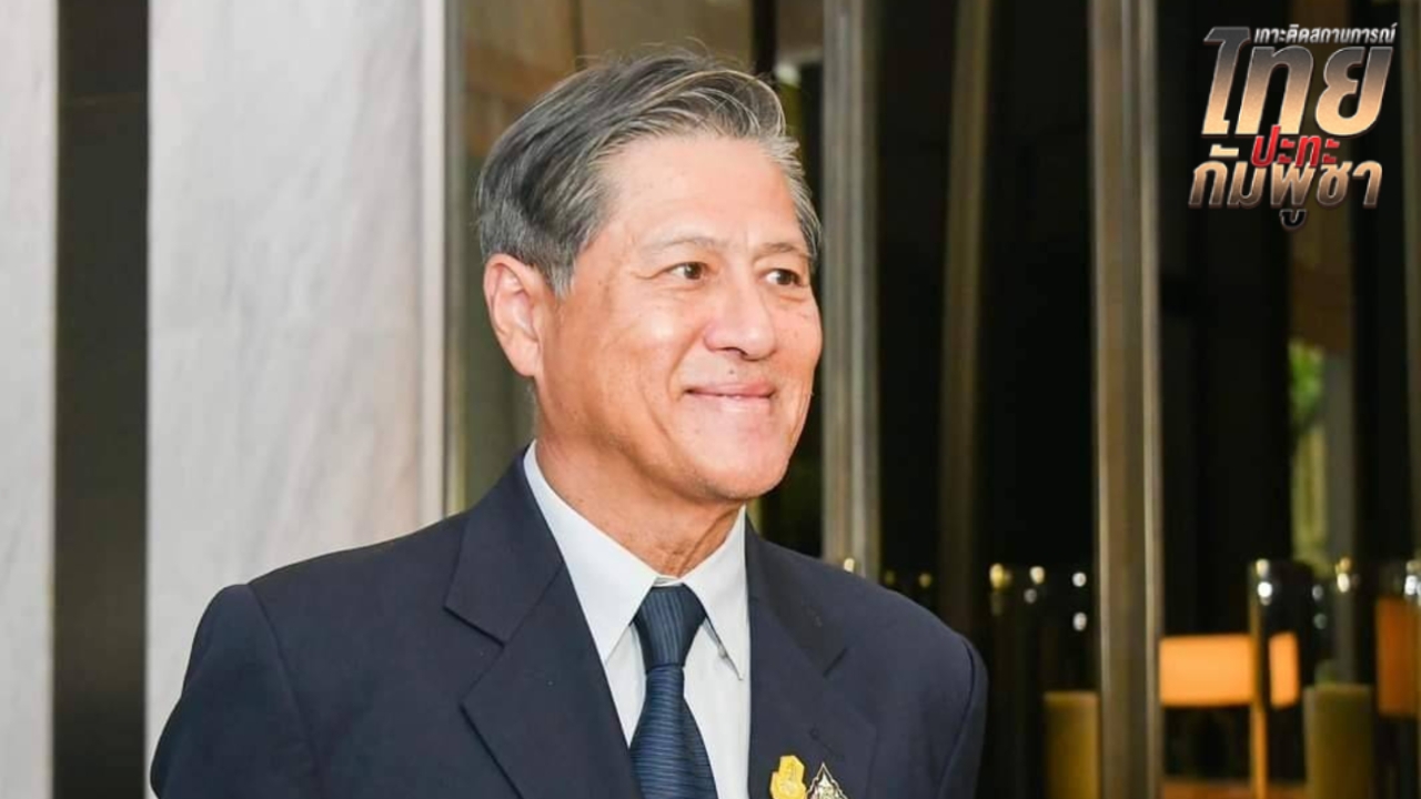 กต. เชิญทูต 50 ประเทศ พาลงพื้นที่ 16 ส.ค. พิสูจน์ข้อเท็จจริง “ทุ่นระเบิด”