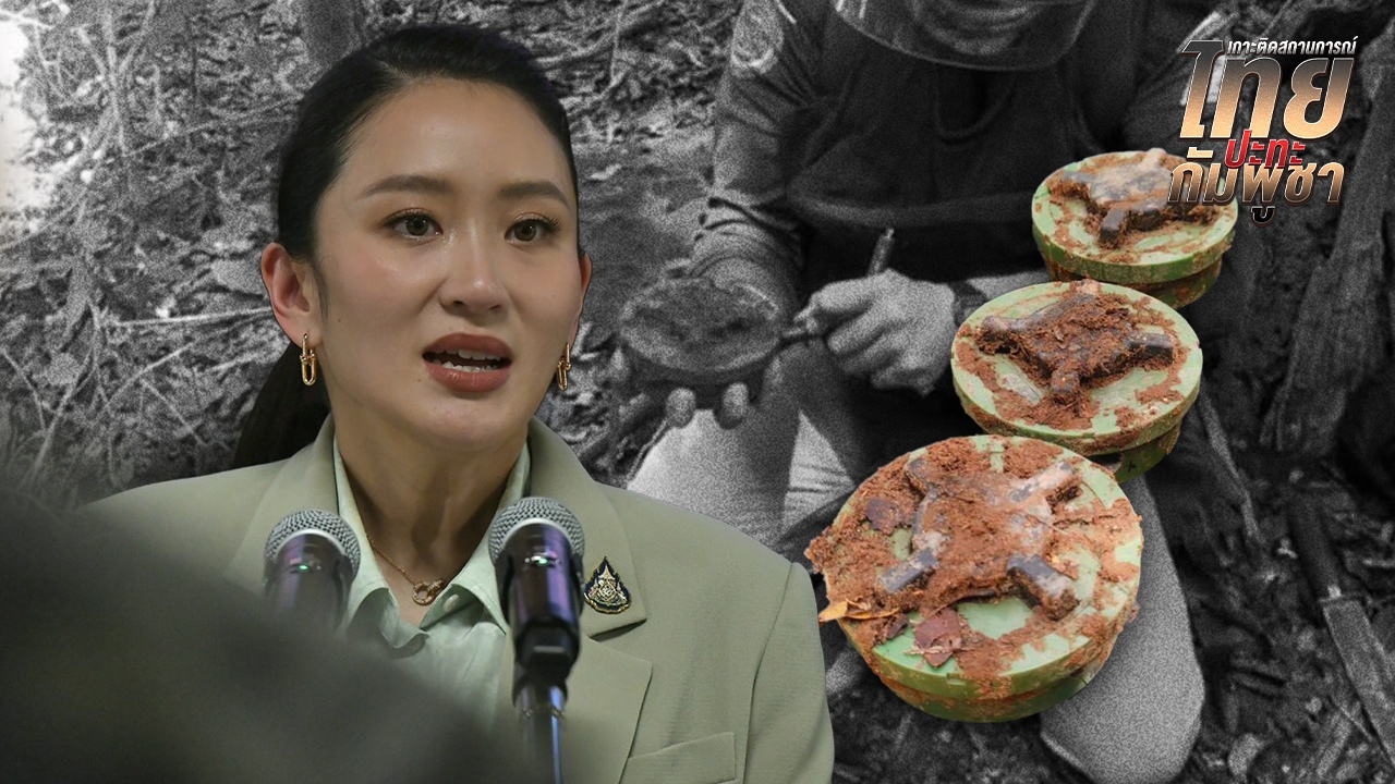 ระเบิดชายแดน สะเทือนรัฐบาล สัญญาณแพทองธาร 2 ทางเลือก ศาล รธน.