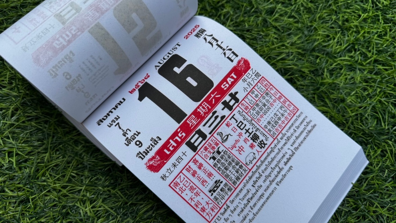 มาแล้ว หวยปฏิทินจีน 16/8/68 คอหวยตามส่องแนวทาง "เลขดังงวดนี้" ไปลุ้นโชค