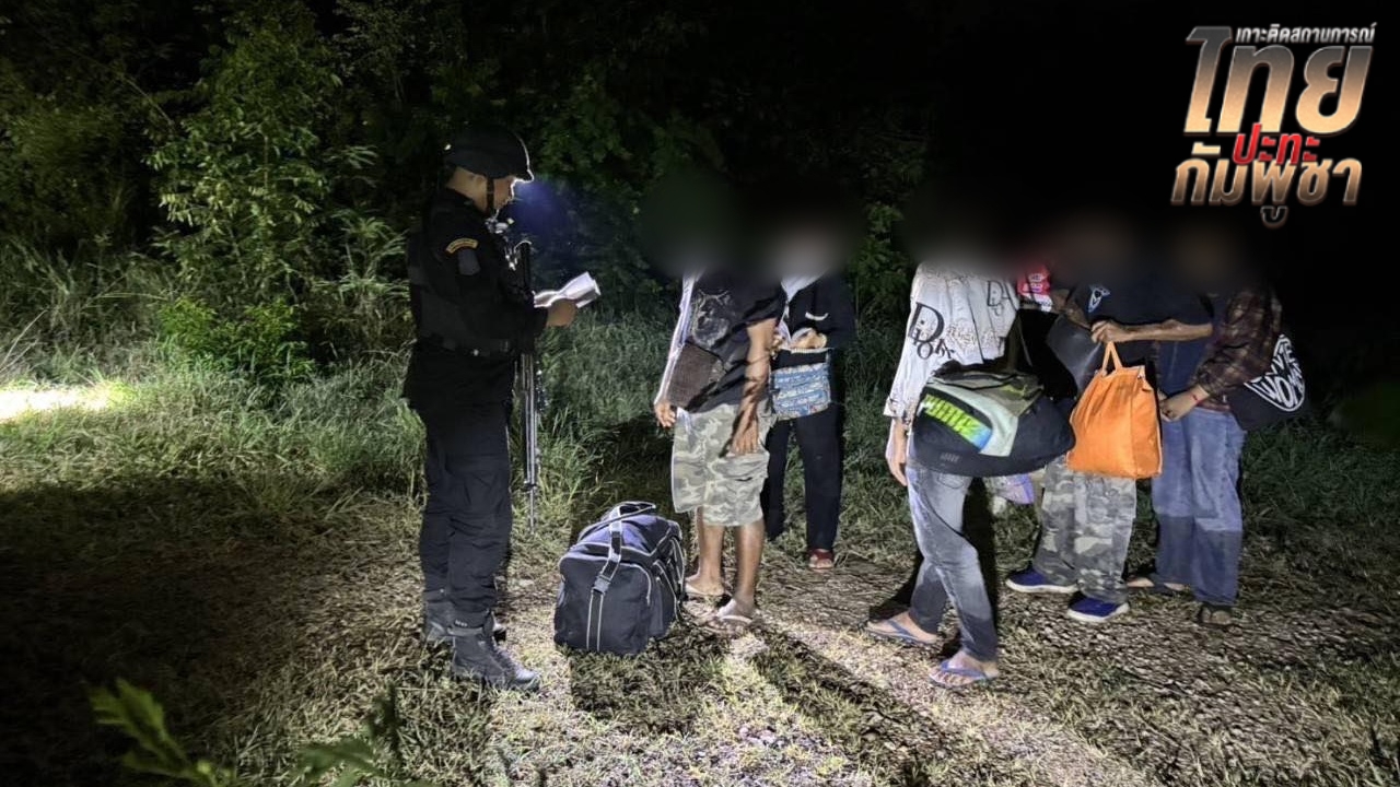 ทบ. เผยยอดจับกุม "ชาวกัมพูชา" ลักลอบเข้าไทย ตั้งแต่เกิดเหตุปะทะมีมากกว่า 150 คน