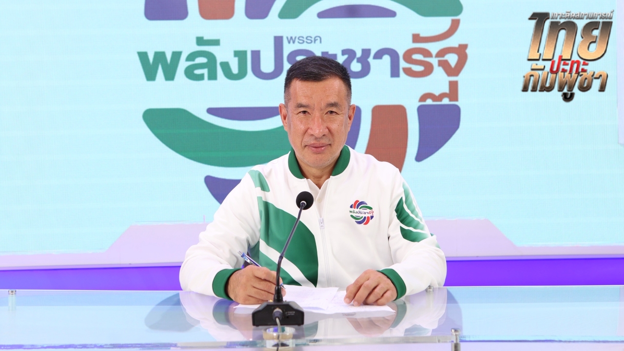 พปชร. ถามรัฐบาลทำอะไรเร่งด่วนบ้าง ชายแดนปะทะมา 20 วัน ยังไม่ออกหมายจับ “ฮุนเซน”