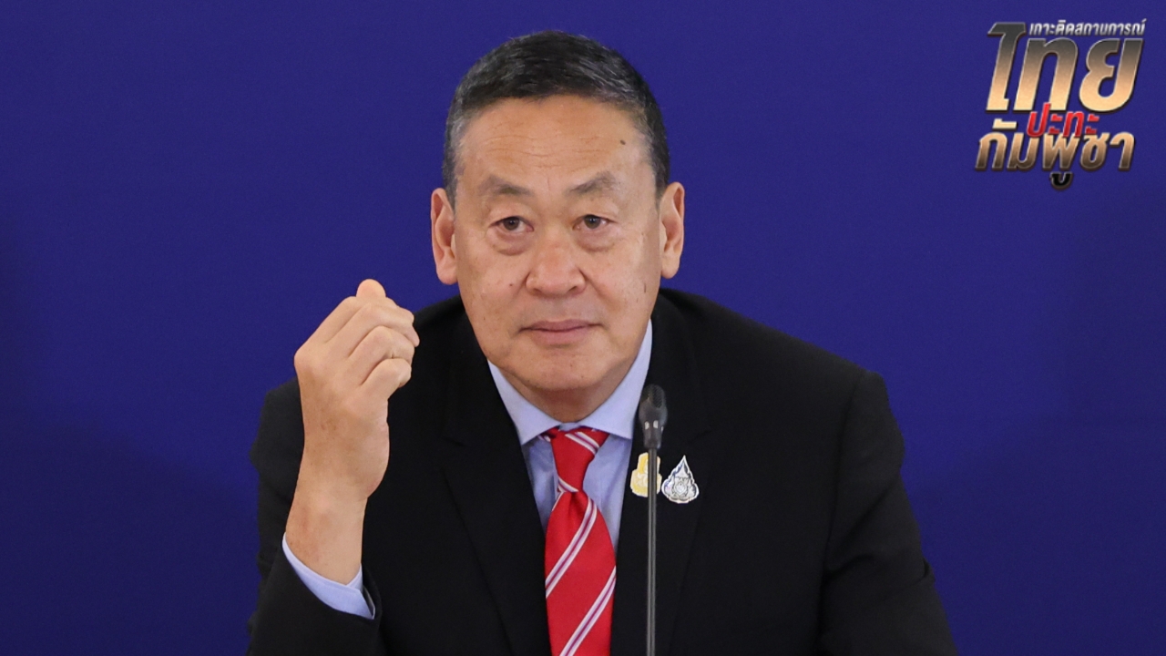 “เศรษฐา” ชี้ รมว.กต. ต้องเดินสายแจงเวทีโลกปมขัดแย้งกัมพูชา โดยเฉพาะกับระเบิด