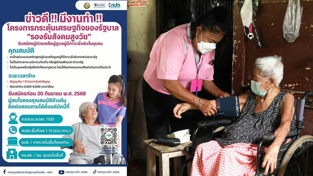 เพิ่มกำลังเติมผู้ดูแล เจ็บป่วยภาวะพึ่งพิง