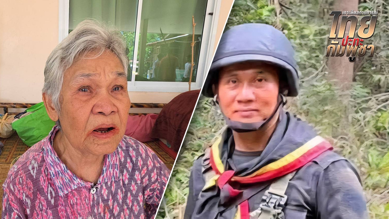 แม่สุดห่วง ทราบข่าว "ส.อ.ธีรพล" เหยียบกับระเบิด เผยเพิ่งโทรบอกเมื่อวานว่าสบายดี