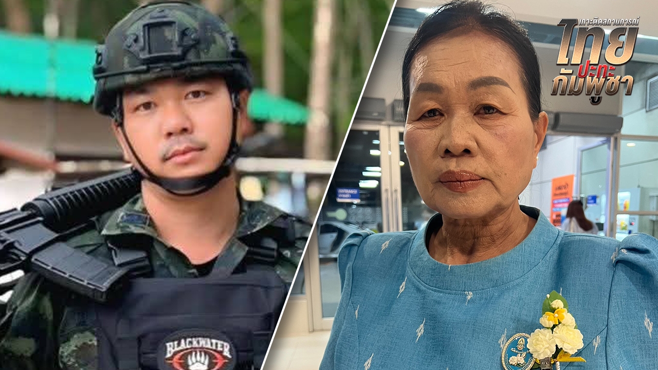 ภูมิใจในตัวลูก "แม่จ่าสิบเอกธีระยุทธ" เผยจะอยู่ให้ได้ แม้คิดถึงลูกชายมากก็ตาม