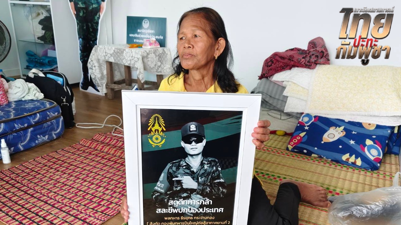 "แม่พลทหารธีรยุทธ" เศร้าวันแม่ปีนี้ ไม่มีลูกกราบเท้า ได้แต่มองรูปคิดถึงลูกชาย