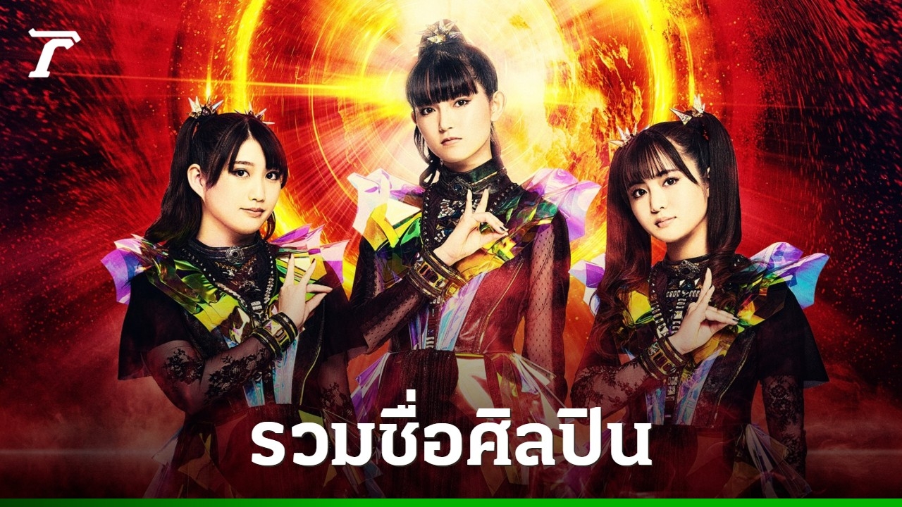 Summer Sonic Bangkok 2025: เปิดรายชื่อศิลปินสุดปัง! จัดเต็ม 2 วันบน 2 เวทีห้ามพลาด!
