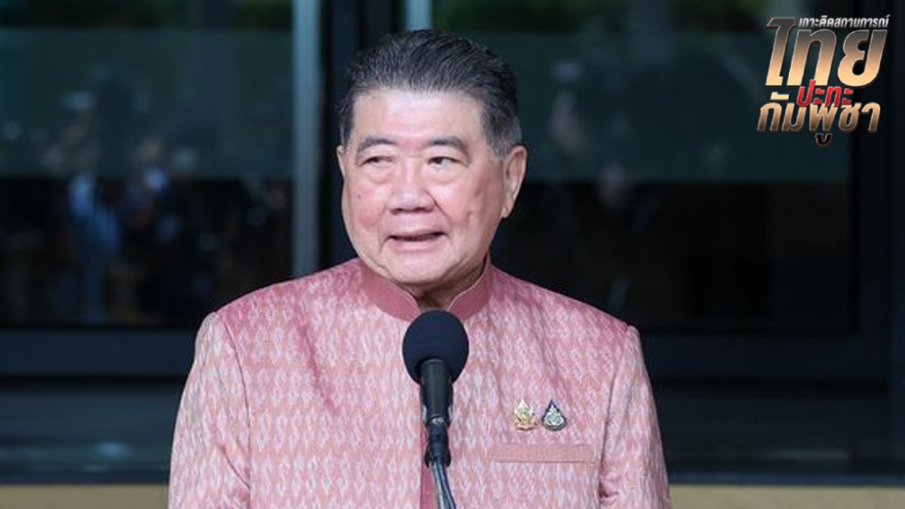 “ภูมิธรรม” แสดงความเสียใจทหารเหยียบกับระเบิด ซัดกัมพูชาไม่มีเจตนาให้เกิดสันติภาพ 