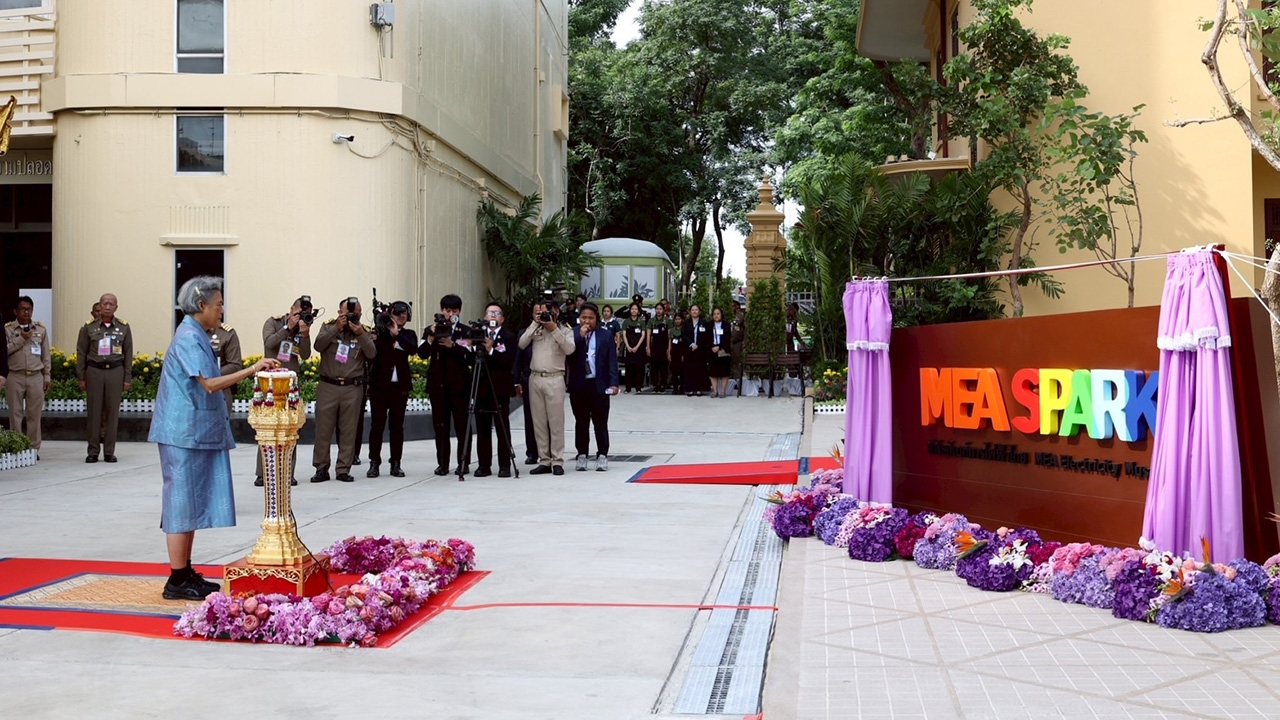 กรมสมเด็จพระเทพรัตนราชสุดาฯ เสด็จฯ เปิดพิพิธภัณฑ์การไฟฟ้าไทย MEA SPARK พร้อมเปิดเต็มรูปแบบ ต.ค. 68